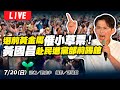 催小草票 選前黃金周藍白合反罷免 黃國昌赴民進黨部前踢館 催小草票 選前黃金周藍白合反罷免 黃國昌赴民進黨部前踢館