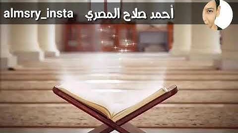 #قرآن || ماتيسر من سورة البقرة || رمضان ١٤٣٩هـ || أحمد صلاح المصري