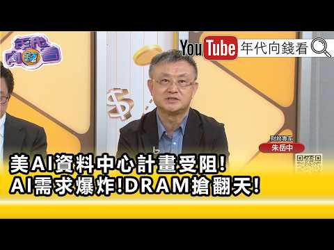 Highlights》Chu Yueh-chung: #TSMC's gross margin and profits may increase...【Money Talk】2026.09.01
