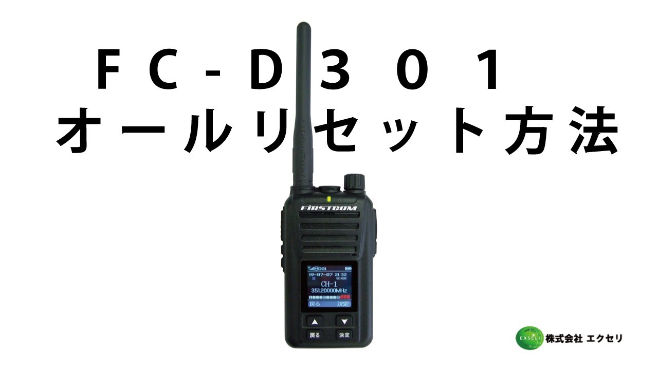 業界最安値】FC-D301 無線機・トランシーバー・インカムならエクセリ