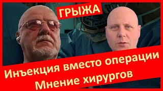 Как быстро избавиться от боли при грыже диска без операции? Хирурги - вертебрологи делятся секретом