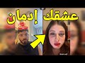 لايف PHOBIA ISAAC يتمعشق مع حبيبته الجديدة إكرام زلة جزائرية عشق فيها فوبيا إسحاق