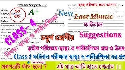 class 4 sastho o sarirsikha 3rd unit test question paper 2025 || class 4 final exam question paper