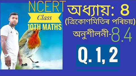Q.1,2 ex.8.4 । Class 10th maths (NCERT)। Chapter 8 । introduction to trigonometry।
