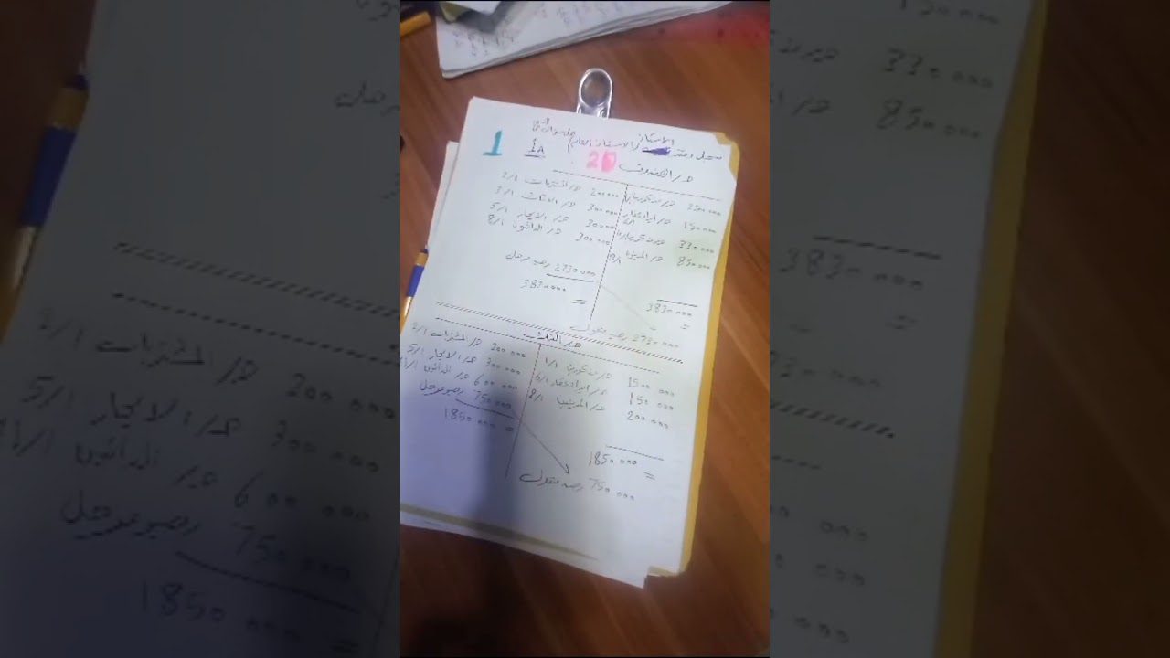 مباديء المحاسبه الفصل الثاني الترحيل والترصيد 9