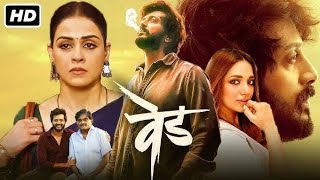 Ved Full Movie In Hindi | Riteish Deshmukh | Genelia D'Souza | Jiya Shankar | Review & Facts HD