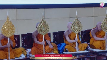 พิธีประสาทปริญญา