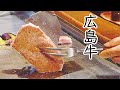 広島牛ステーキのお薦め店 てっぱん料理 味味亭 公認広島牛指定料飲店