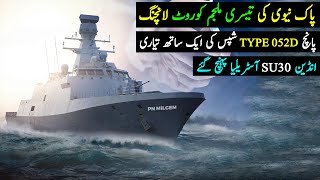 Pak Navy 3Rd Ship Milgem Launching Chinese Type 052D Indian Su30Mki In Australia