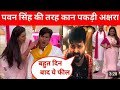 oh my God 😱 पवन सिंह को तलाश अक्षर सिंह का बहुत दिन बाद आई याद 😘#पवन सिंह अक्षरा सिंह