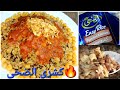 كشري الضحي الجديد جاهز في 5 دقايق بس الطعم صادم