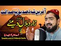 Pashto New Naat Zar Da Bilal Da Meene عمران مداح خکلے نعت Imran Maddah Almubarakstudio2