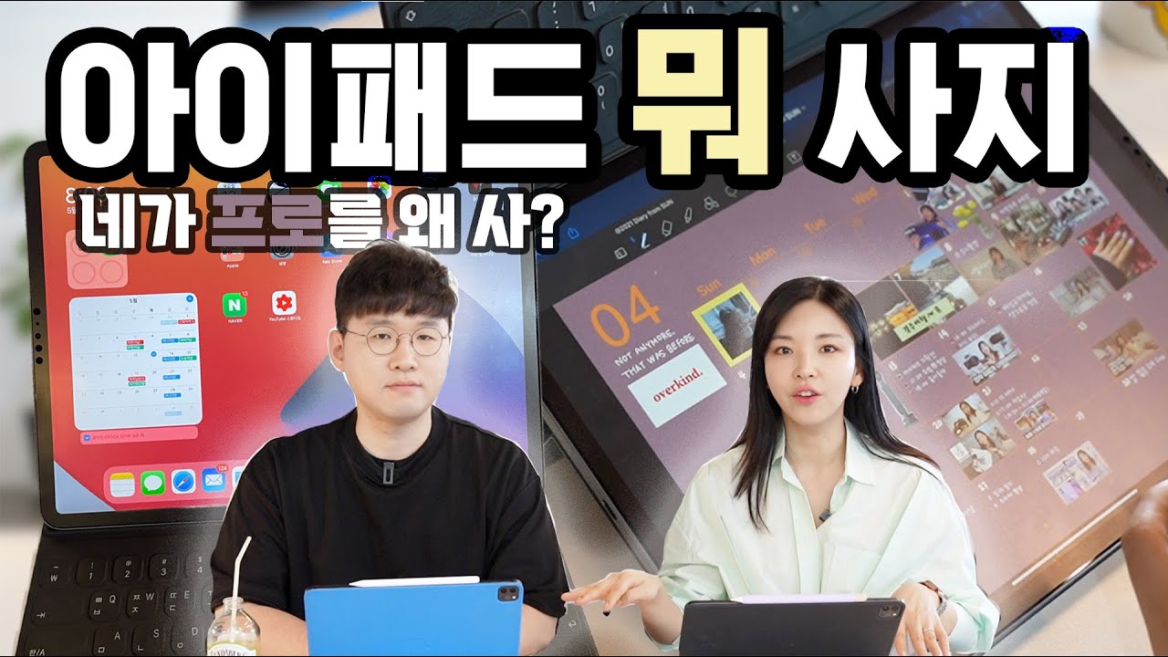 아이패드 지금 뭐사지? 현존하는 아이패드 다 써본 사람의 추천! 프로, 에어, 8세대, 미니 고민해결!