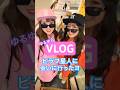 vlog✨ピラフ星人会いに行ったヨ‼️#ピラフ星人