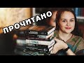 ФЕЙРИ, ДНЕВНИКИ И СТРАДАНИЯ | О ПРОЧИТАННОМ #57