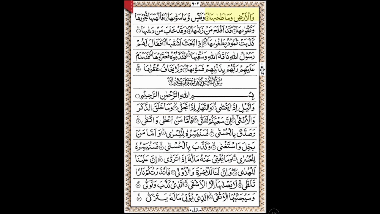 91 Surah Ash Shams Sudais 15 Line Quran Line For Line Full Hd