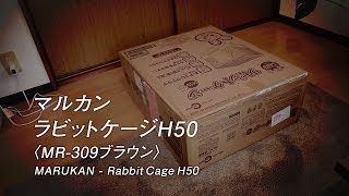 マルカン ラビットケージH50 MR-309 - MARUKAN Rabbit Cage H50 MR-309
