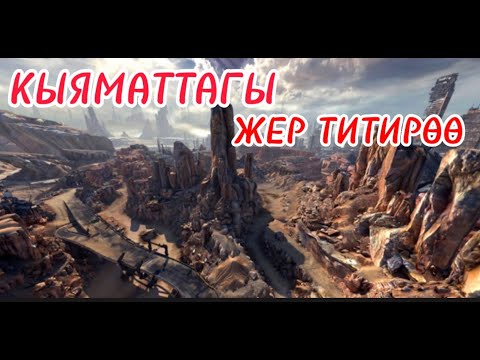 Video: Кайсы жерде жер титирөө болбойт?