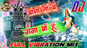 Dj Mano To Mai Ganga Maa Hoon🌺Full Vibration Mix🌺Dj Vishal Baijalpur