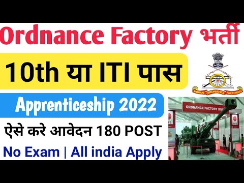 Ordnance Factory Apprentice 2022 | OFB Apprentice 2022 ,ordnance factory apprentice form Kaise bhare