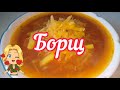 Как приготовить ПОСТНЫЙ БОРЩ вкуснее, чем с мясом/Борщ за 20 минут/БОРЩ на каждый день