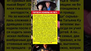 ЖЕНА ТЕРПЕЛА ИЗМЕНЫ ЗВЕЗДЫ СССР 40 ЛЕТ И УМЕРЛА! #истории #кино #знаменитости