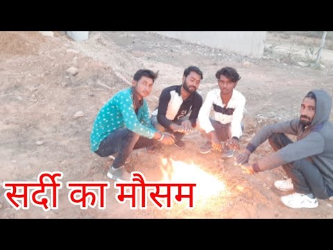 सर्दी का मौसम मै | तीन दोस्त Rajasthan video दोस्त का इंतजार