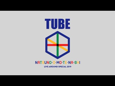 TUBE 君へのバラード TUBE LIVE AROUND SPECIAL 2019 NATSUNO O MO TE NA SHI