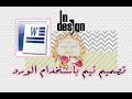 how to design a chocolate theme in word|ولا اسهل .. درس عمل ثيم بالورد