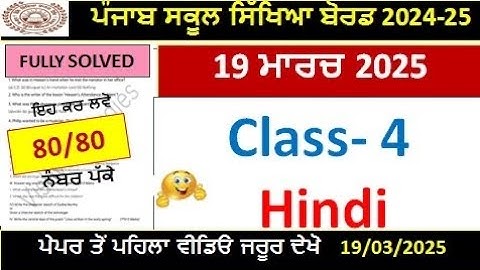 Class 4th Hindi Final Exam Full Solution 2025 | Pseb class 4th hindi real paper march 2025 l