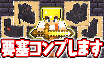ｍｋマインクラフト要塞 Mp3