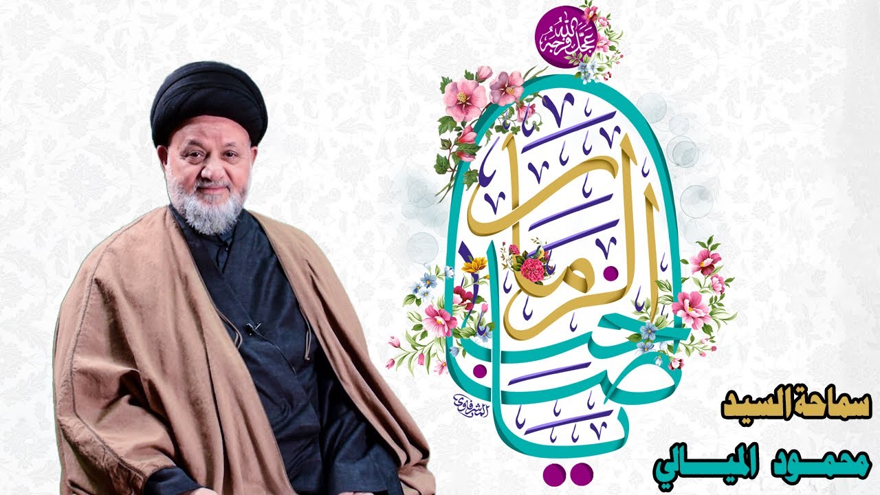 افاق اهل البيت (ع) | الحلقة مائة والسابعة والثلاثون | الامام المهدي (عج) في القرآن