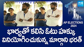 Margani Bharat His Family Cast Their Votes | AP Elections 2024 | YSRCP | @SakshiTV