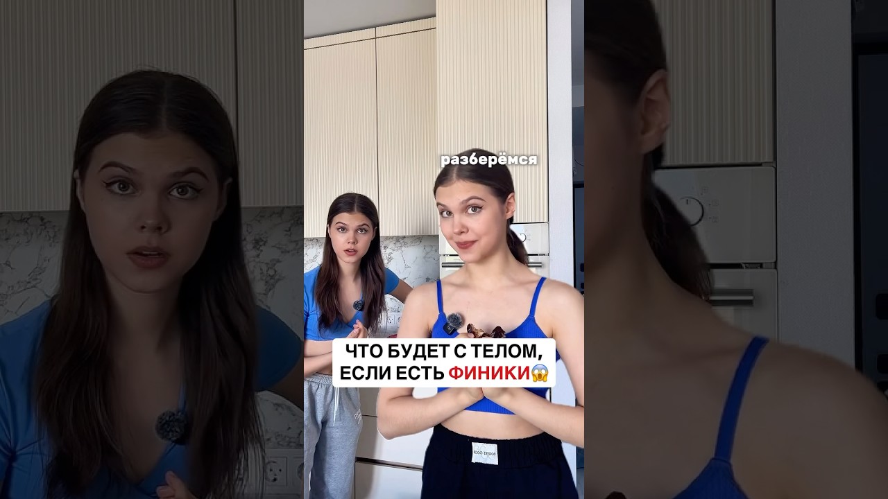 ЧТО БУДЕТ, ЕСЛИ ЕСТЬ ФИНИКИ?🧐