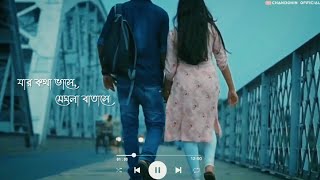 Bengali Romantic WhatsApp Status Video | Janina Song Status Video | Bengali Status Video