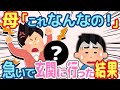 【2ch ほのぼの】カーチャン「あんた起きなさい！これはなんなの！」→大声で呼ばれて玄関に行った結果www