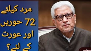 Mardoon Ky Liye Hooren Aur Aurat Ky Liye? Javed Ahmed Ghamdi