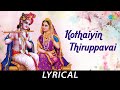 Kothaiyin thiruppavai  lyrical  lord krishna  k veeramani  ms viswanathan  kannadasan