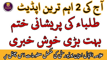 Good News For Aiou Students 2021 ||  Results Today Update news || Aiou Studio