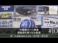 【第一交通産業(10)】沖縄観光バス事業 閑散期を乗り切る秘策