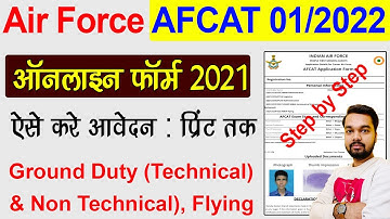 Indian Air Force AFCAT 01/2022 Online Form Kaise Bhare | How to fill Air Force AFCAT Online Form