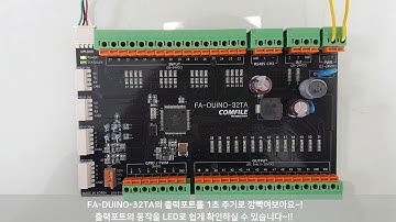 [FA-DUINO-32TA] 출력포트를 1초주기로 반전출력해보아요~!!