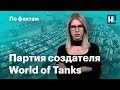 🔥 Ожидания от 2020-го года. Партия любителей World of Tanks. Дело Голунова