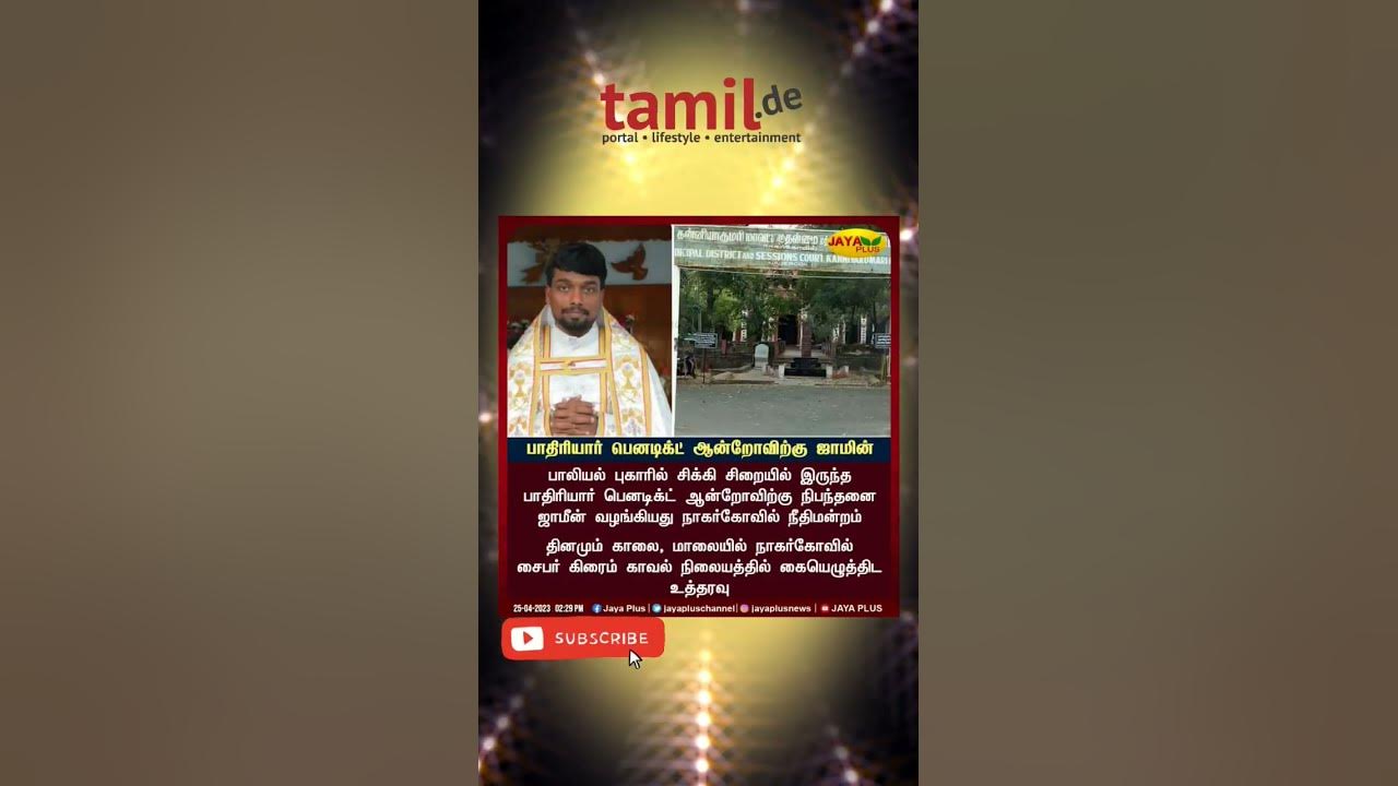 tamil news | Tamil live news | news live | tamilnadu | polimer |PT sun