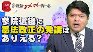 【第18問】参院選後に憲法改正の発議はありえる？ 篠原裕明官邸キャップが回答【参院選“タブーなき”一問一答】（2022年7月2日）