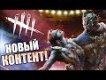 Dead by Daylight ► ЛИЦО МЕДСЕСТРЫ И ПРИЗРАК ЛАВЕЛАС