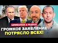 ⚡️Путин ОШАРАШИЛ: Россия ЭКСТРЕННО сворачивает "СВО". Трамп ОБЛАЖАЛСЯ при ВСЕХ. ЦИМБАЛЮК, РАШКИН