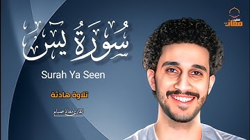 سورة يس (كاملة) بصوت خاشع يلامس القلوب | قلب القرآن