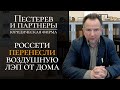 Суд обязал Россети провести реконструкцию линии электропередач, угрожающей жилому дому