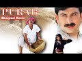 Purab  the man from east  manoj tiwari super hit bhojpuri drama movie  full bhojpuri movie